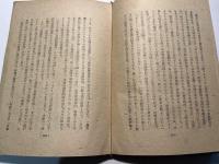文学建設　高山叢書7