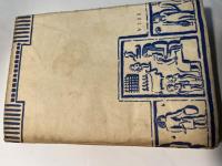 文学建設　高山叢書7