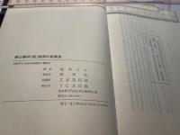 狭山事件(続)無罪の新事実