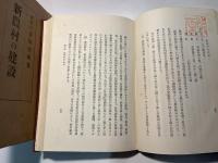 新農村の建設