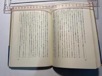 身分の社会史 　　評論社叢書3