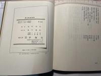 身分の社会史 　　評論社叢書3