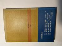 身分の社会史 　　評論社叢書3