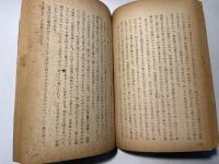 愛と死と　松柏文庫