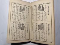 川柳漫文漫画　なるほど艸紙