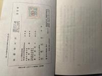 生物學思想の危機と轉回點  （生物学思想の危機と転回点）