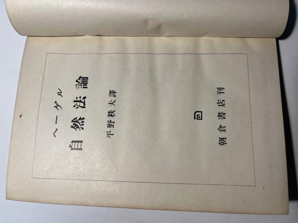 法の理論 17 /成文堂/ホセ・ヨンパルト（単行本）（法の理論