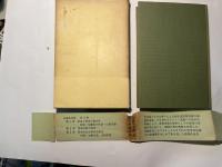 加藤正全集　第2巻　思考法則の科学