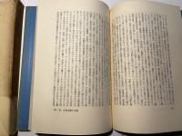 加藤正全集　第2巻　思考法則の科学