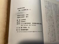 加藤正全集　第2巻　思考法則の科学