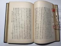 デューウィ哲学説の研究