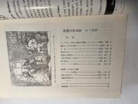 英語文学世界 　特集：フィロロジイ再考　1976年11月号　第11巻・第10号