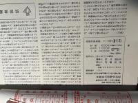 英語文学世界 　特集：フィロロジイ再考　1976年11月号　第11巻・第10号