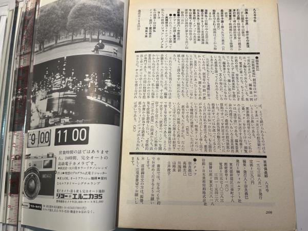 芸術倶楽部　1973年8月号　特集：逆宇宙もしくは怪異幻想 芸術倶楽部 1973年8月号 特集=逆宇宙もしくは怪異幻想(責任編集