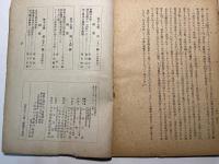 経済学雑誌　第18巻第1号　　大阪商科大学・同経済研究所