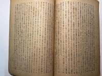 経済学雑誌　第17巻第3・4号　　大阪商科大学・同経済研究所