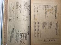 経済学雑誌　第17巻第3・4号　　大阪商科大学・同経済研究所