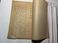 経済学雑誌　第17巻第1・2号　　大阪商科大学・同経済研究所