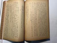 経済学雑誌　第18巻第3号　　大阪商科大学・同経済研究所