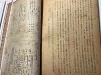 経済学雑誌　第18巻第3号　　大阪商科大学・同経済研究所