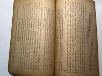 経済学雑誌　第18巻第2号　　大阪商科大学・同経済研究所