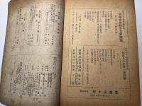 経済学雑誌　第18巻第2号　　大阪商科大学・同経済研究所