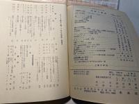 ソフィア　ー西洋文化並に東西文化交流の研究ー　　1963年冬季　第12巻・第4号