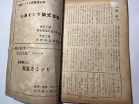 ロゴス　創刊号　第1巻1号　世界史におけるヘレニズムの潮流（原随園）　ほか