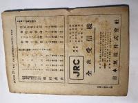 ロゴス　創刊号　第1巻1号　世界史におけるヘレニズムの潮流（原随園）　ほか