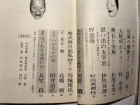 浪漫派　 第5号　(冬季号)　　田園の憂鬱（浅野晃）　ほか