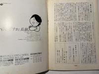 浪漫派　 第5号　(冬季号)　　田園の憂鬱（浅野晃）　ほか