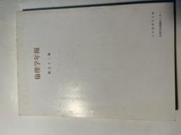 倫理学年報　第52号　　　平成15年3月30日発行