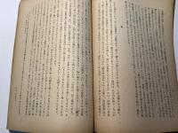 経済学雑誌　第19巻第4・5号　　大阪商科大学・同経済研究所