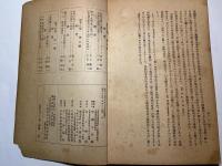 経済学雑誌　第19巻第2・3号　　大阪商科大学・同経済研究所