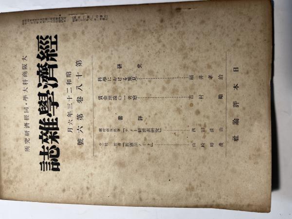 岩波講座 現代化学2（6集合体の化学-上／19進化の化学） 2