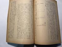 経済学雑誌　第18巻第6号　　大阪商科大学・同経済研究所