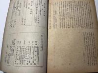 経済学雑誌　第18巻第6号　　大阪商科大学・同経済研究所