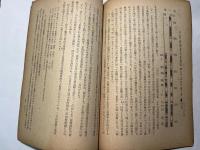 経済学雑誌　第18巻第5号　　大阪商科大学・同経済研究所