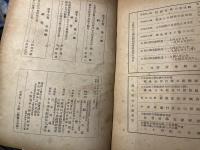 経済学雑誌　第18巻第5号　　大阪商科大学・同経済研究所