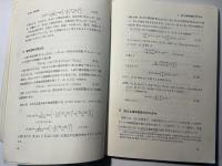 確率と確率過程　 (理工学者が書いた数学の本)　