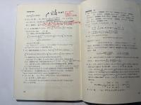 確率と確率過程　 (理工学者が書いた数学の本)　