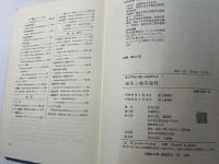 確率と確率過程　 (理工学者が書いた数学の本)　