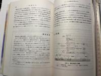 水の話・十講　その科学と環境問題