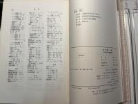 水の話・十講　その科学と環境問題