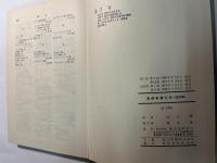 基礎無機化学　（改訂版）