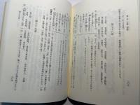 謎言葉の書「老子」