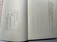 謎言葉の書「老子」