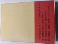 謎言葉の書「老子」