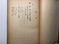 南方文化論