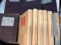 永井荷風選集　　全５巻（5冊揃い）